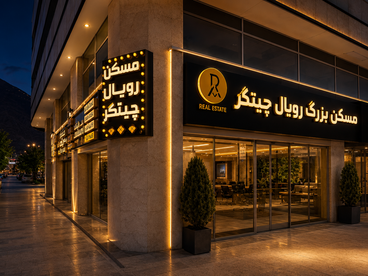 دفتر مسکن بزرگ رویال